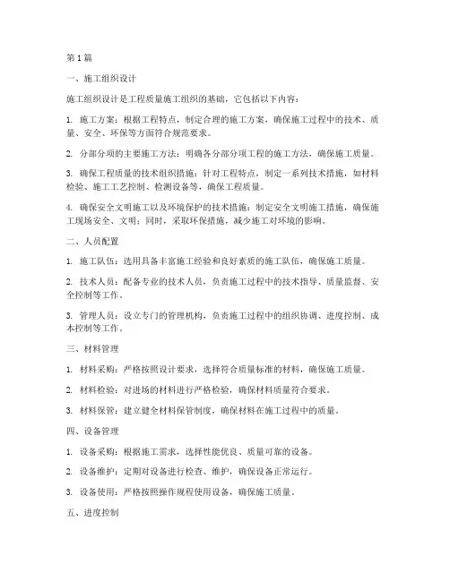 关于工程质量施工组织(3篇)