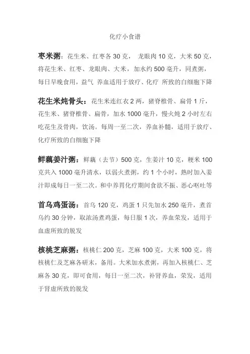 化疗食谱