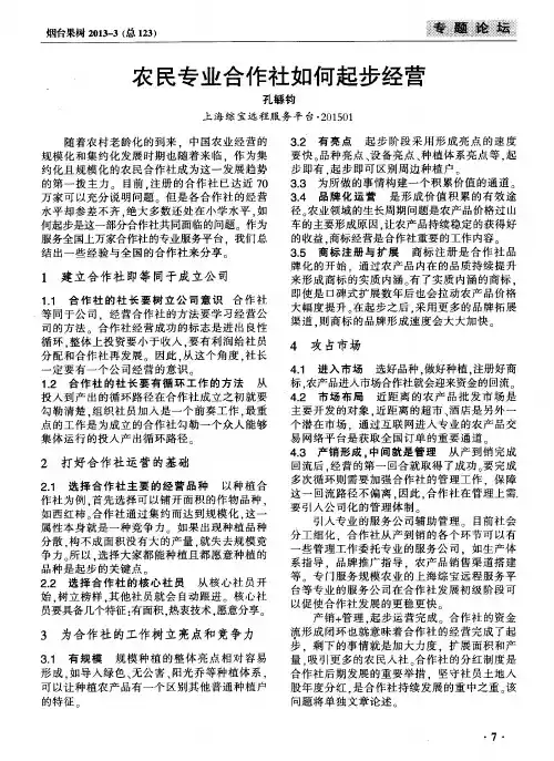农民专业合作社如何起步经营