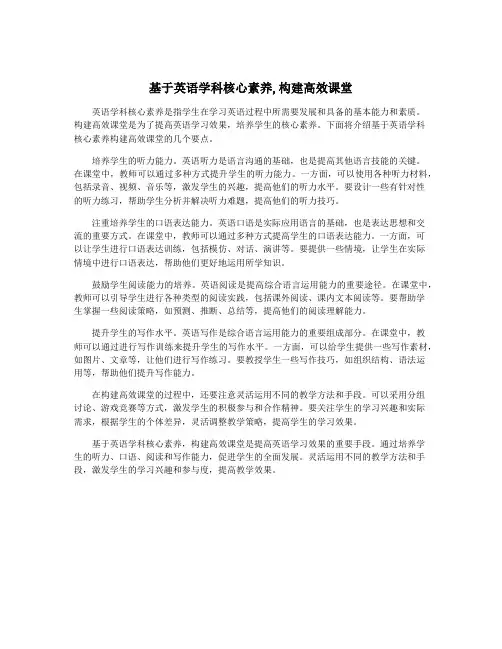 基于英语学科核心素养,构建高效课堂