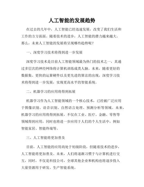 人工智能的发展趋势