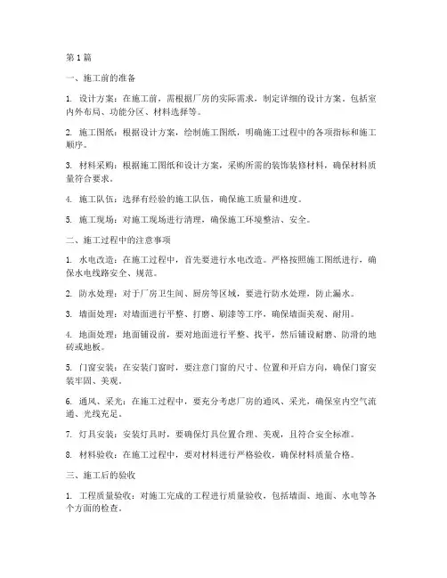 厂房装饰装修工程施工(3篇)
