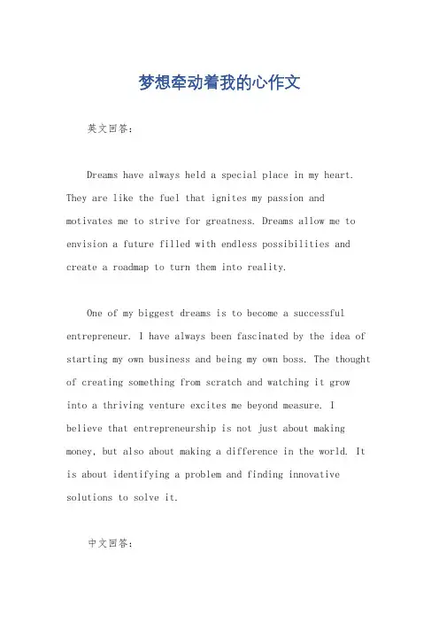 梦想牵动着我的心作文