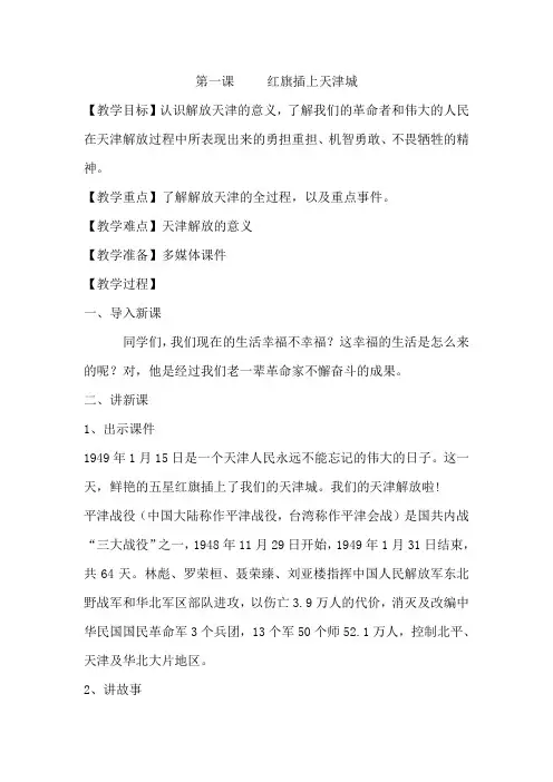 六年级下册天津与世界教案..