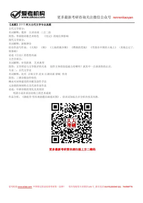 【真题】2015河大古代文学专业真题