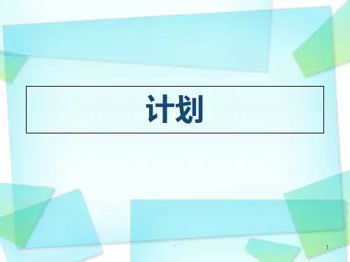 应用文写作计划和总结PPT课件
