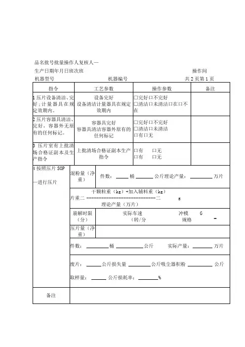 压片制造记录模板