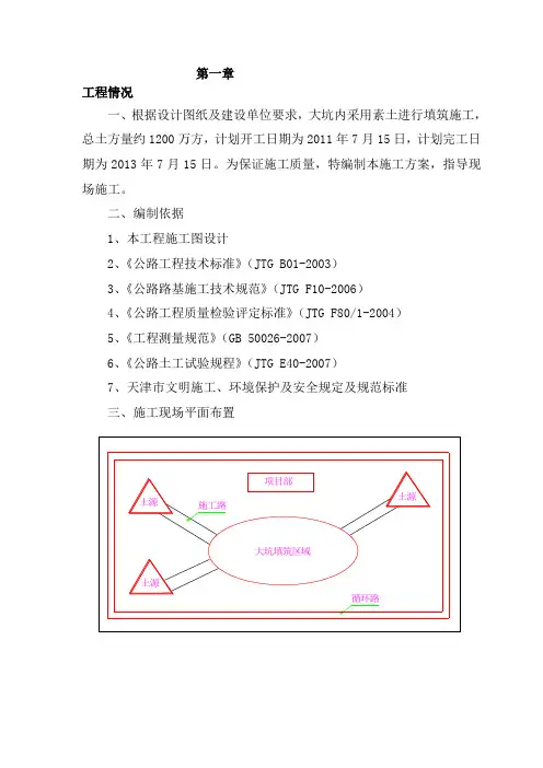 大坑填土施工方案