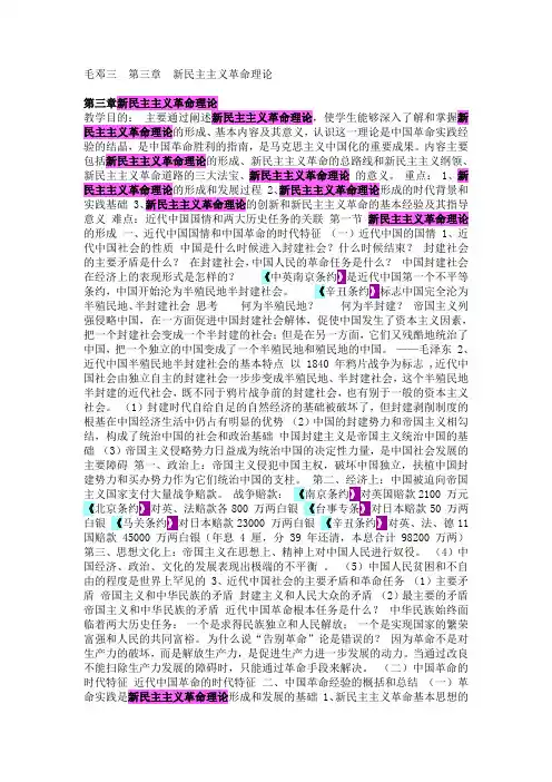 毛邓三  第三章  新民主主义革命理论