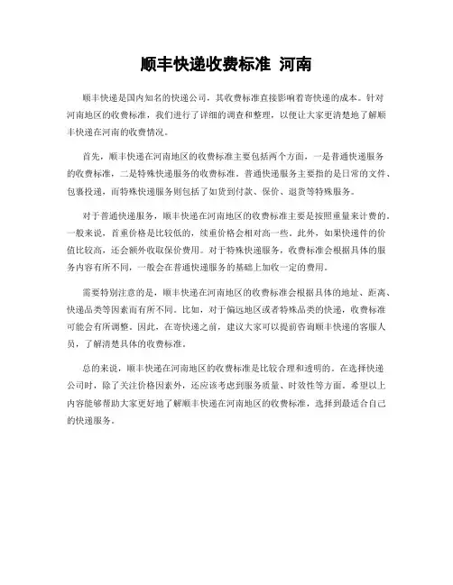 顺丰快递收费标准 河南