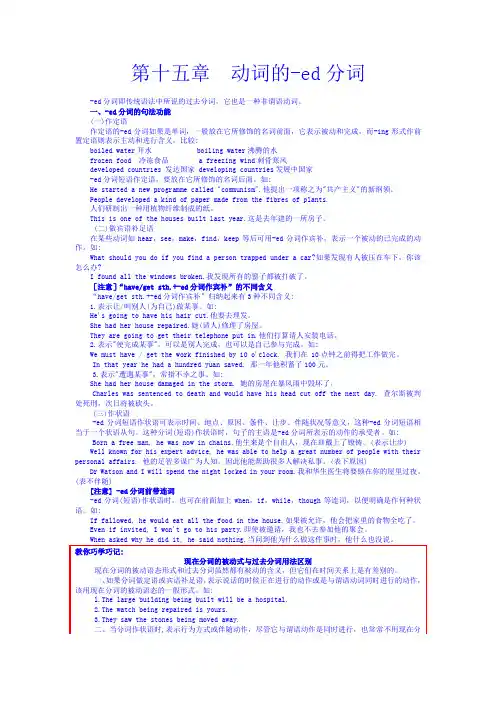 高中英语语法专题第十五章  动词的-ed分词