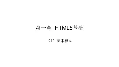 网页设计基础-HTML5基础