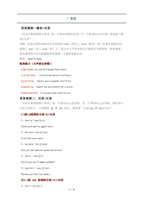 英语拼读发音规则