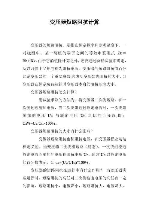 变压器短路阻抗计算