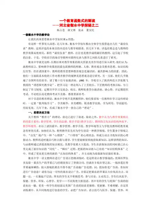 河北省衡水中学探秘之二
