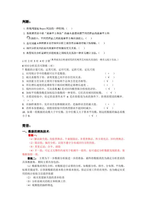 多元统计分析考试-(2)