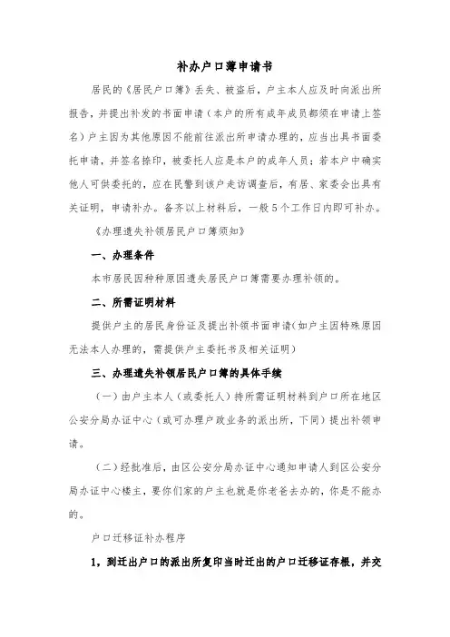 补办户口薄申请书(二篇)