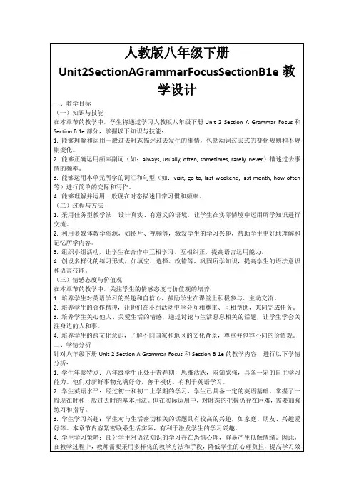 人教版八年级下册Unit2SectionAGrammarFocusSectionB1e教学设计