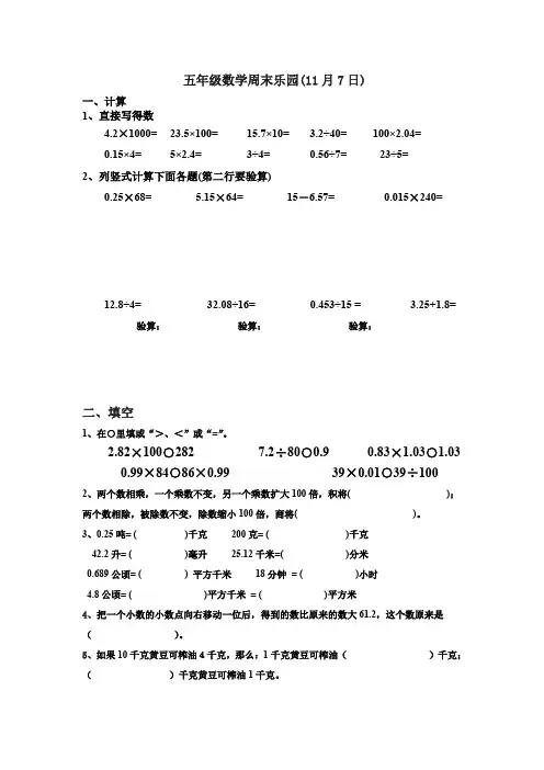 五年级上册数学试题-周末乐园(10)  苏教版(2014秋)  无答案
