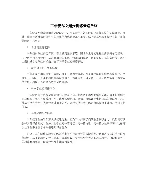 三年级作文起步训练策略刍议