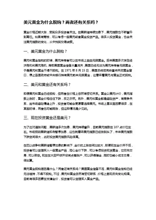 美元黄金为什么脱钩？两者还有关系吗？