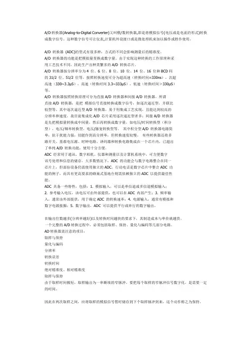 AD转换