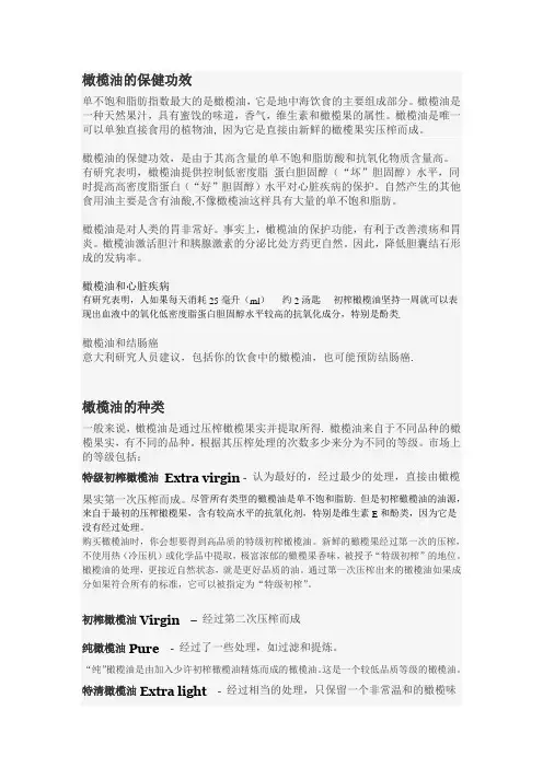 关于橄榄油的一些知识