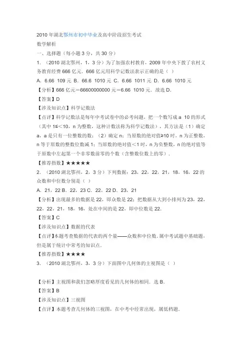 2010数学中考试卷答案