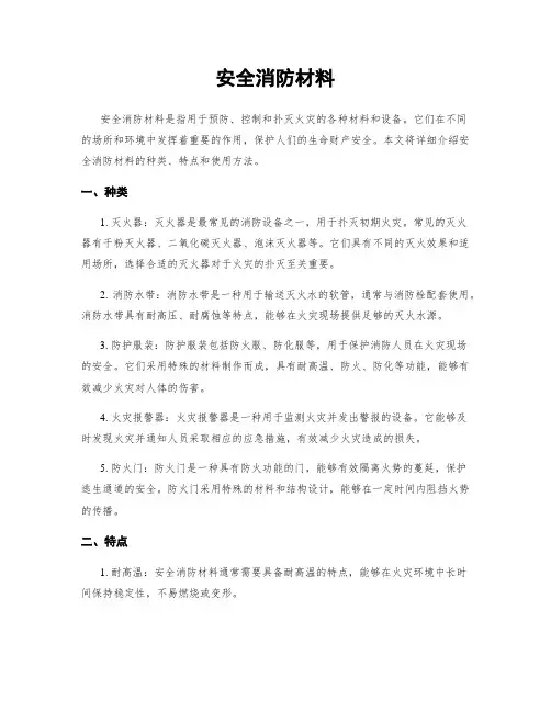安全消防材料