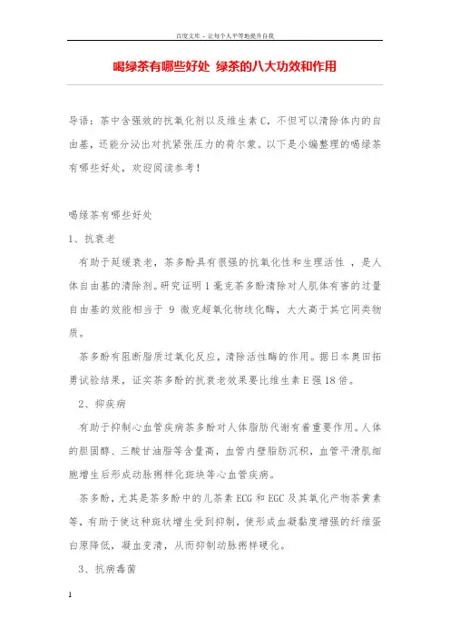 喝绿茶有哪些好处绿茶的八大功效和作用