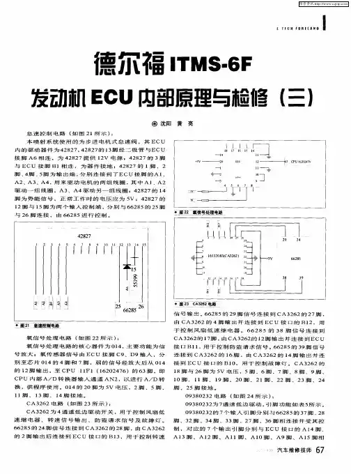 德尔福ITMS-6F发动机ECU内部原理与检修(三)