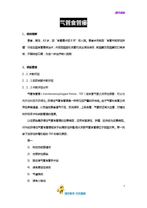 气管食管瘘——【病例讨论总结】