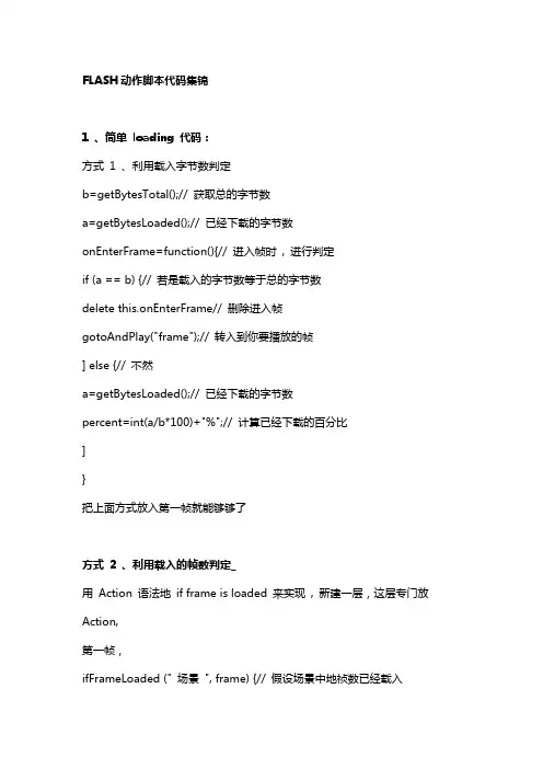 FLASH动作脚本代码集锦