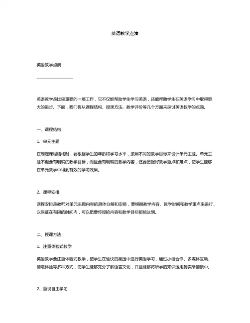 英语教学点滴