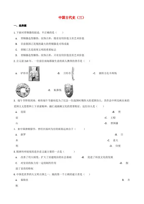 2018年中考历史复习专题训练 中国古代史综合三(含解析) 新人教版