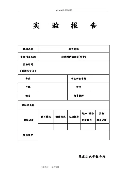 软件测试实验报告刘天元2011年40