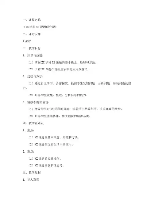 研究课公开课教案模板范文