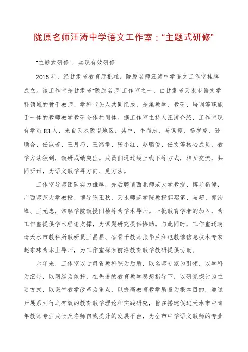 陇原名师汪涛中学语文工作室：“主题式研修”