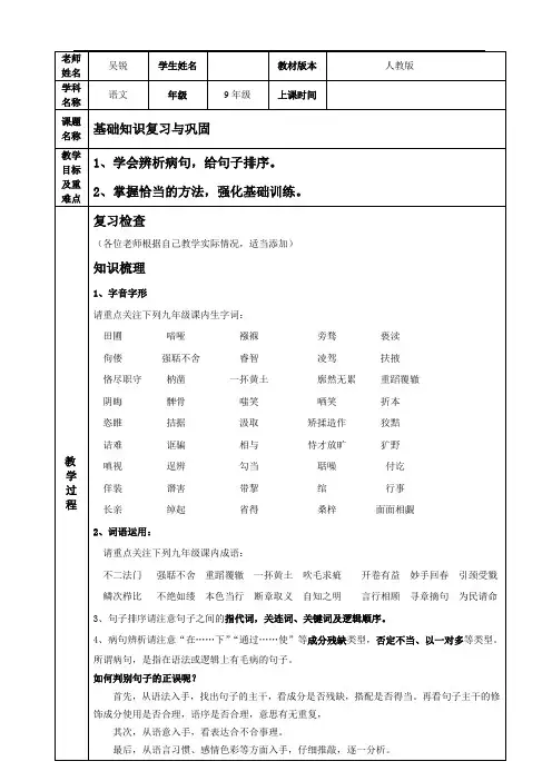部编版九年级上册第16讲 字词、成语、病句、排序