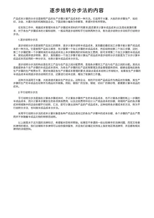 逐步结转分步法的内容