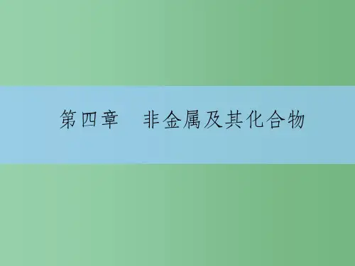 高考化学大一轮复习 4.4氮及其重要化合物课件