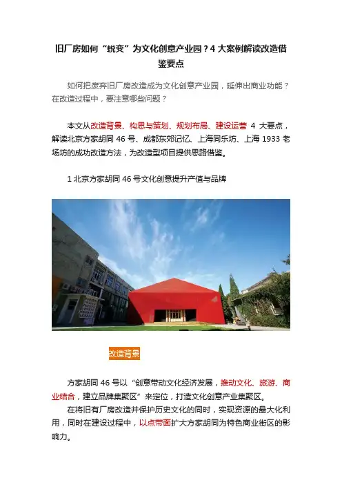 旧厂房如何“蜕变”为文化创意产业园？4大案例解读改造借鉴要点