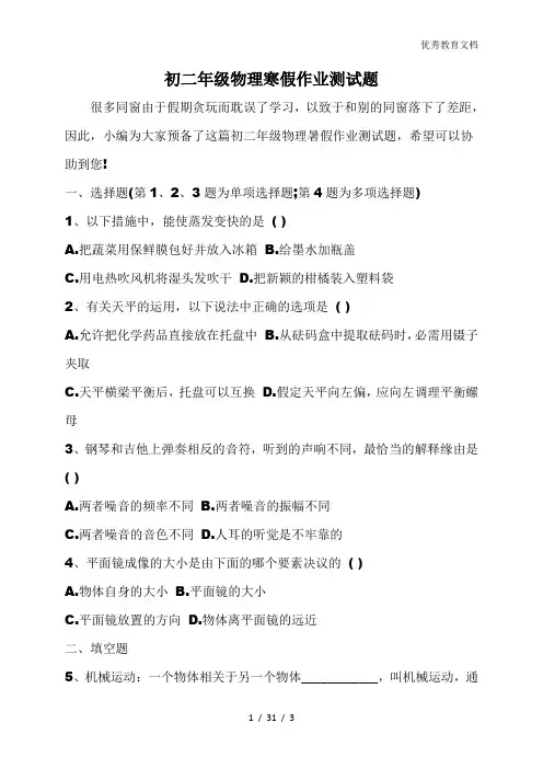 初二年级物理寒假作业测试题