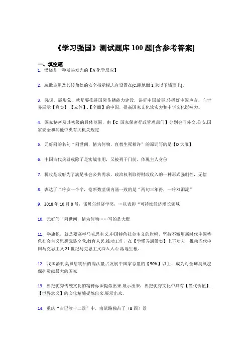 《学习强国》考试题库100题BDJ【含答案】