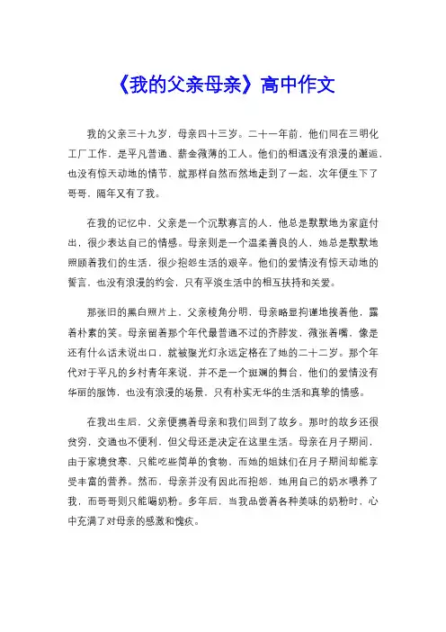 《我的父亲母亲》高中作文