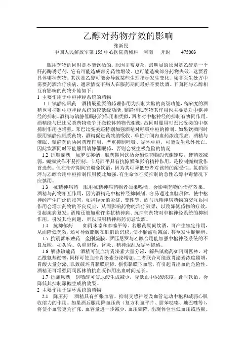 饮酒对药物的影响