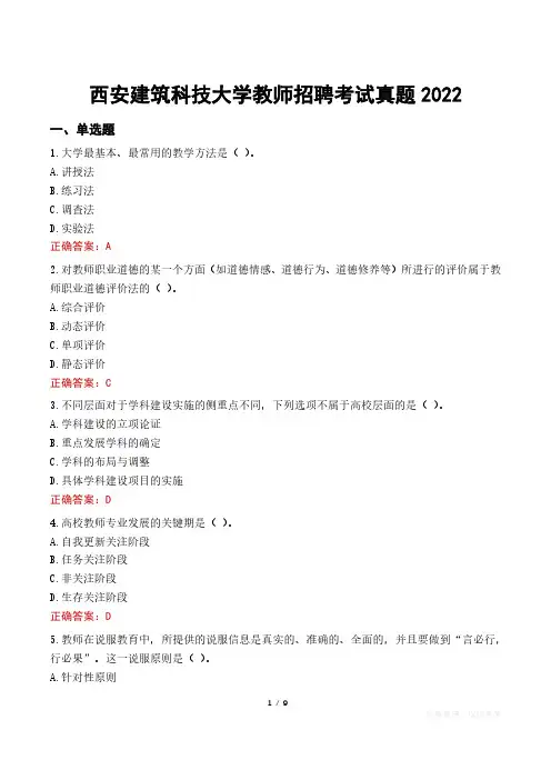 西安建筑科技大学教师招聘考试真题2022