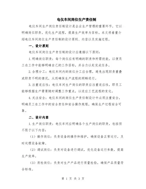 电仪车间岗位生产责任制