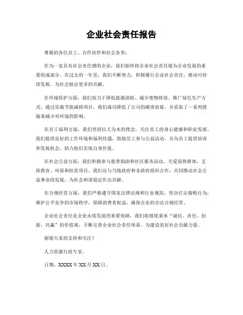 企业社会责任报告