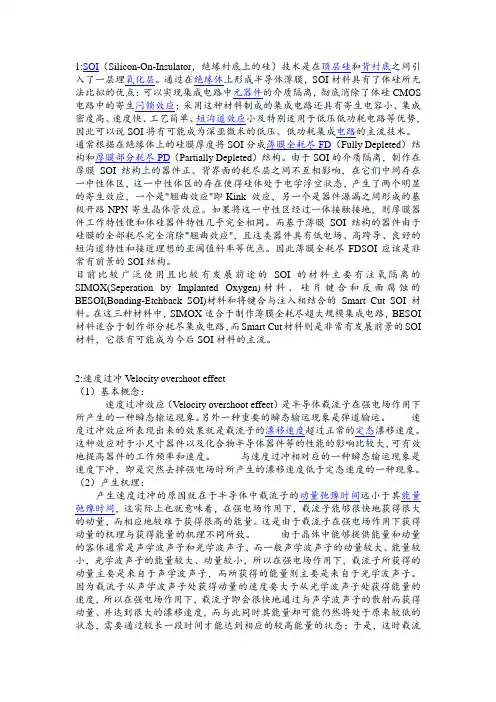 集成电路-微电子-学习中概念解释